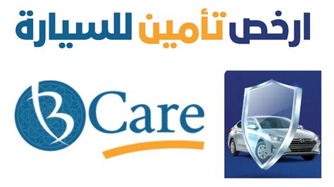 بي كير للتأمين : أفضل موقع مقارنة تأمين سيارة ومركبات .